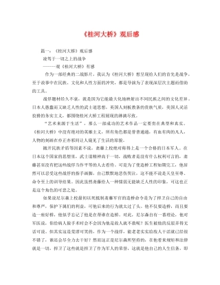 《桂河大桥》观后感3 