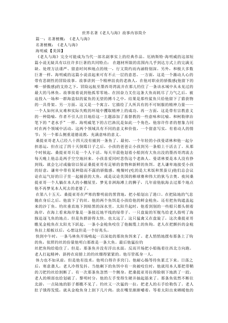 世界名著《老人与海》故事内容简介 _第1页