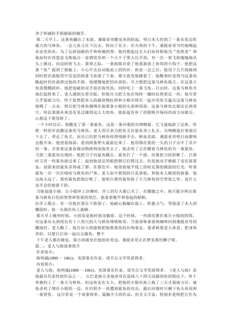 世界名著《老人与海》故事内容简介 _第2页