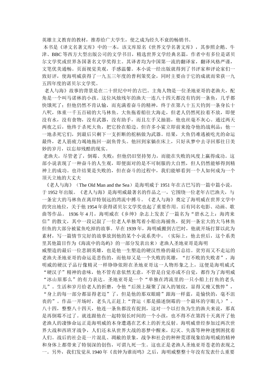 世界名著《老人与海》故事内容简介 _第3页
