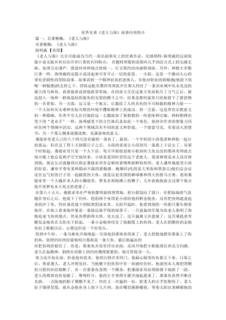 世界名著《老人与海》故事内容简介 