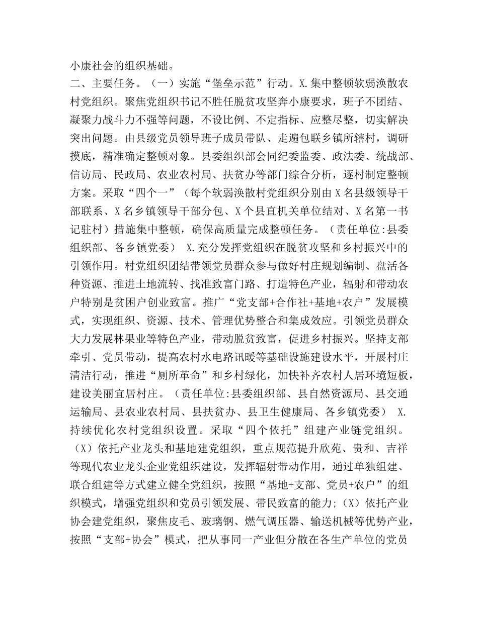 2020年抓党建促脱贫活动实施方案 _第2页