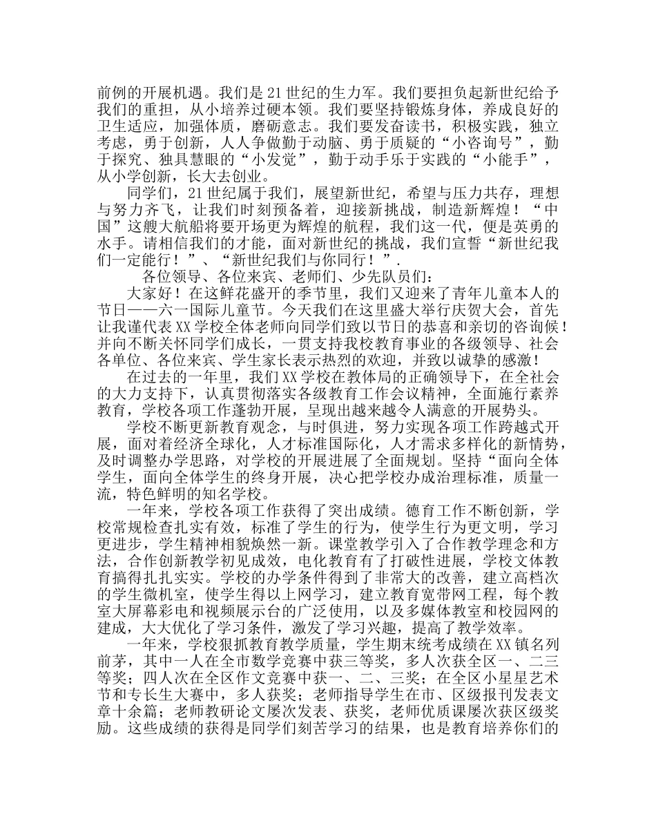 少先队工作范文六一少先队员发言稿 _第3页