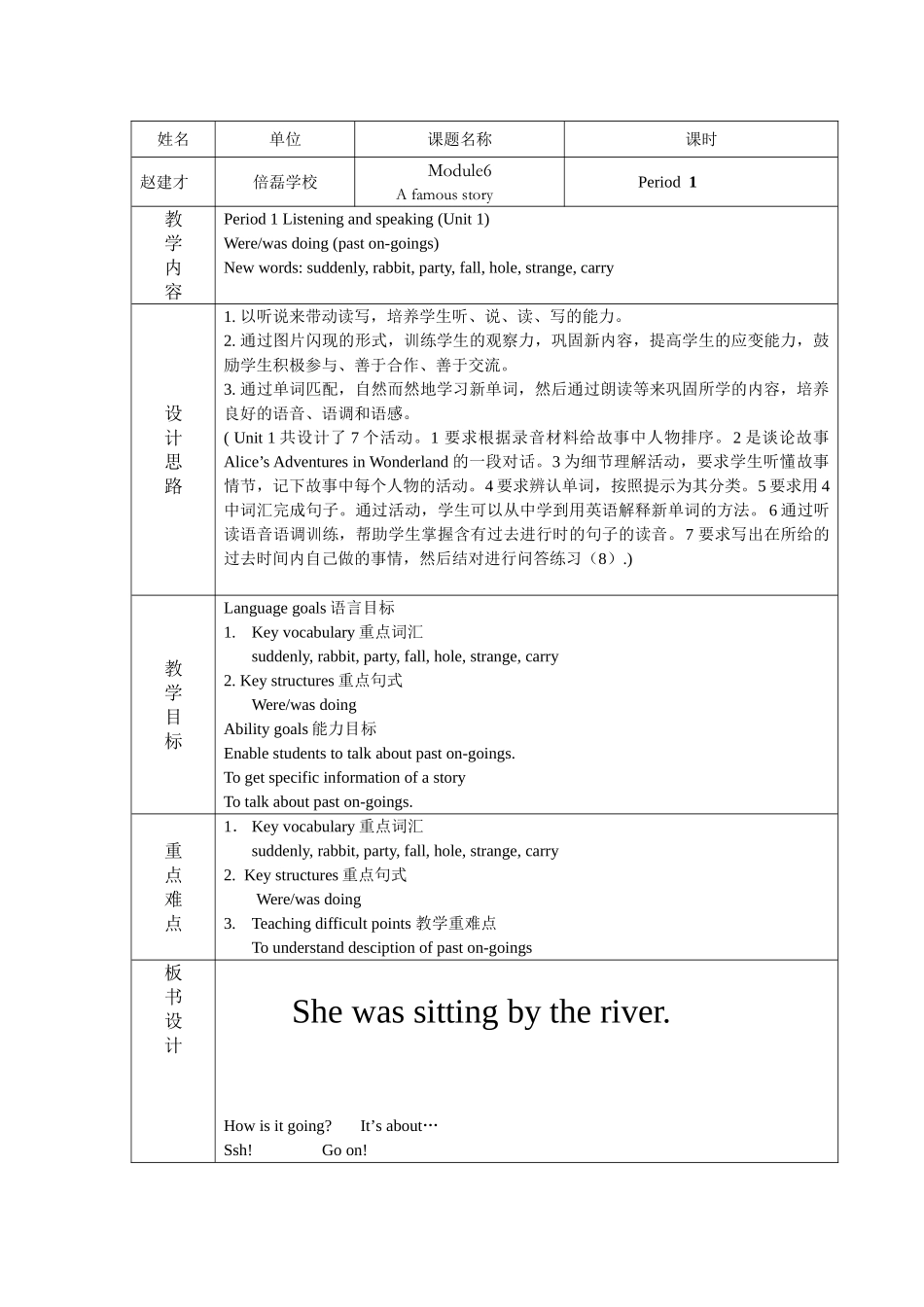 module 6《a famous story》unit 1 教案（外研版八年级上）doc--初中英语 _第1页