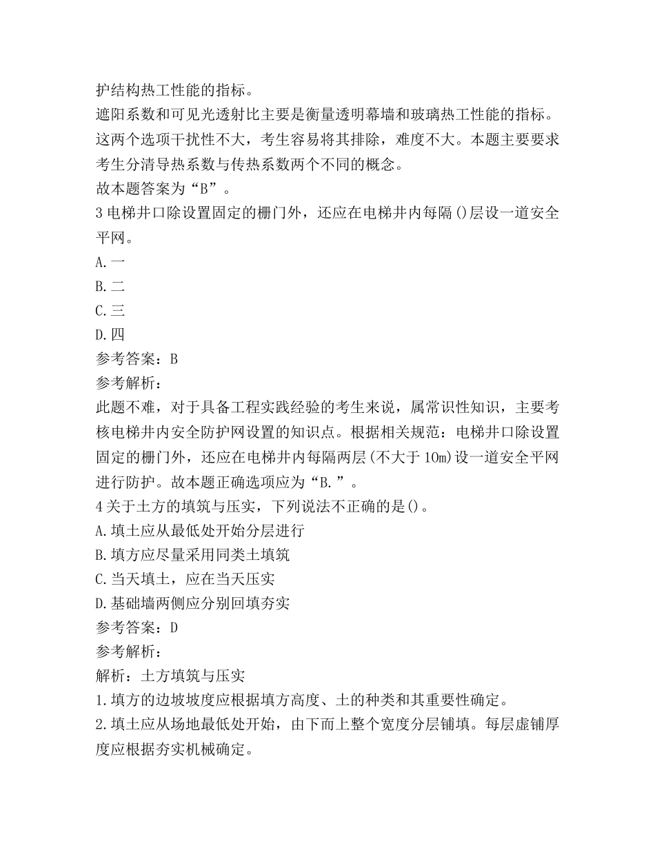2020年二级建造师《建筑实务》模拟题及答案第六套 _第2页