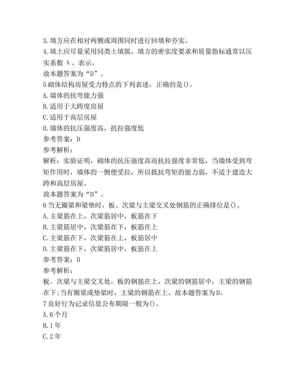 2020年二级建造师《建筑实务》模拟题及答案第六套 _第3页