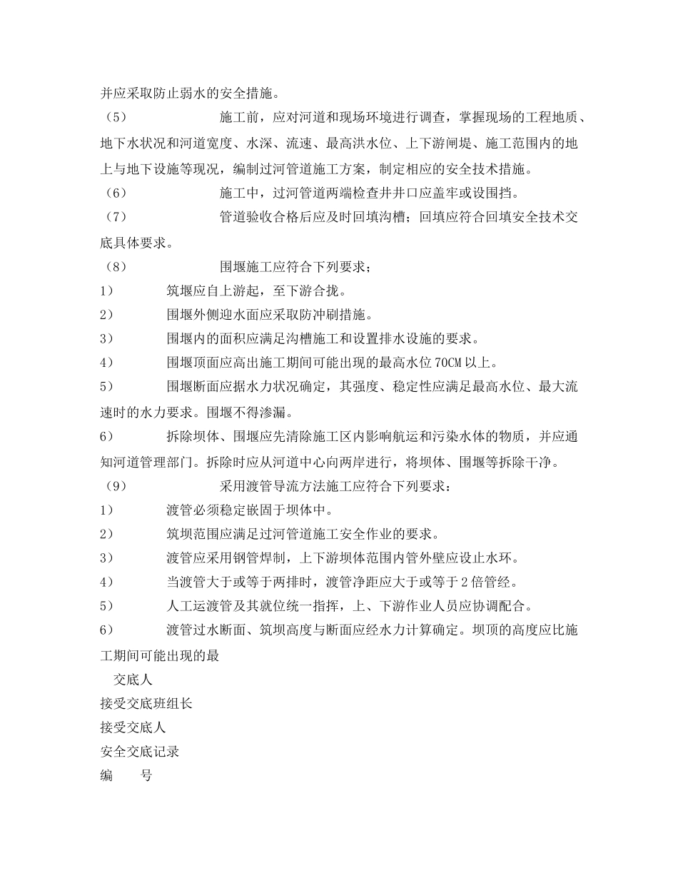 《管理资料-技术交底》之燃气管道安装安全技术交底 _第2页