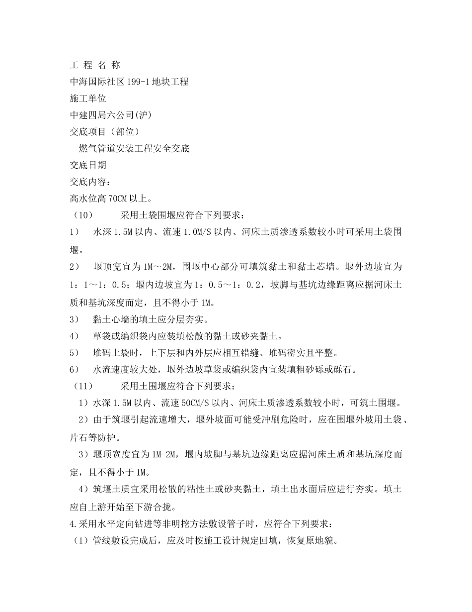 《管理资料-技术交底》之燃气管道安装安全技术交底 _第3页