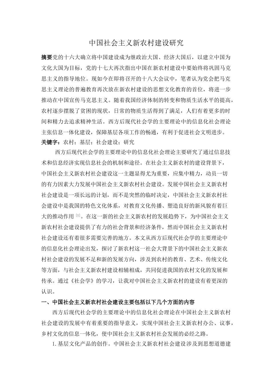 十国社会建设理论与实践研究 _第1页