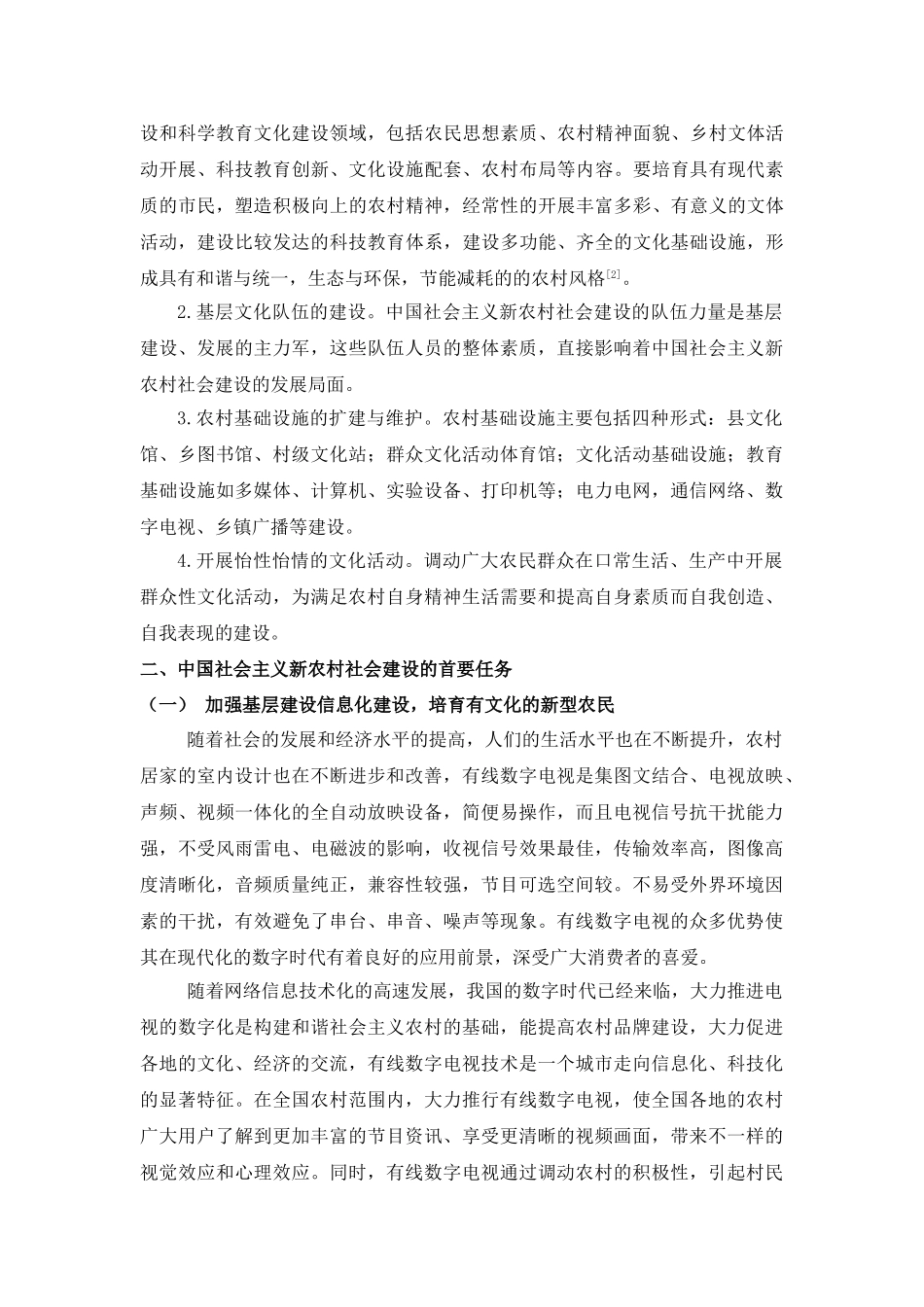 十国社会建设理论与实践研究 _第2页