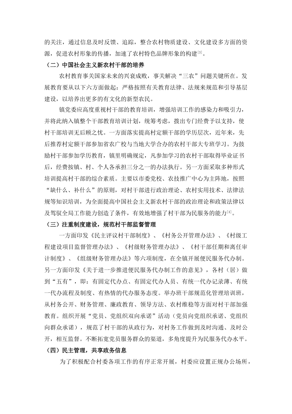 十国社会建设理论与实践研究 _第3页