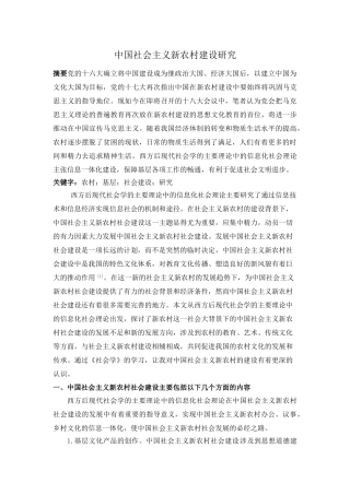 十国社会建设理论与实践研究 