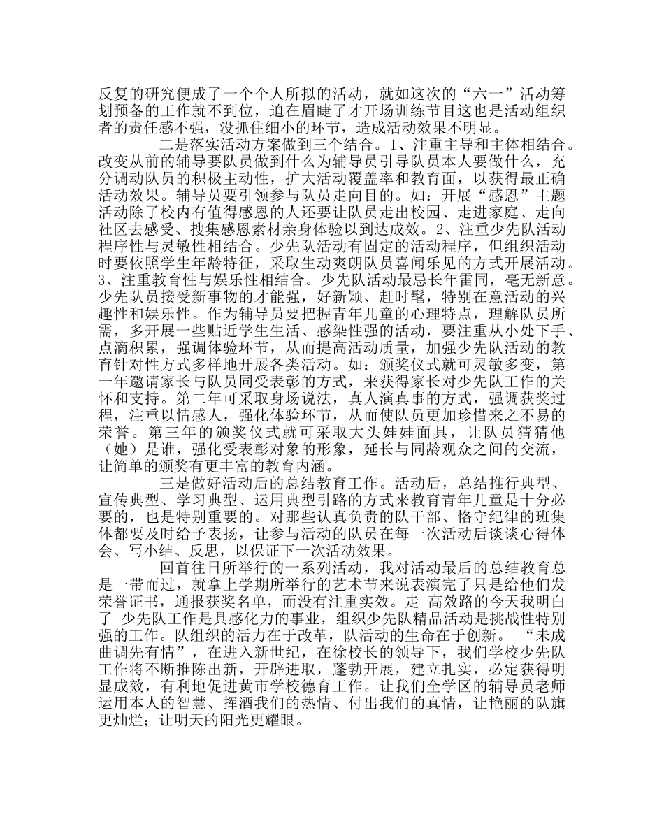 少先队工作范文走高效路 让少先队活动注入生机 _第2页