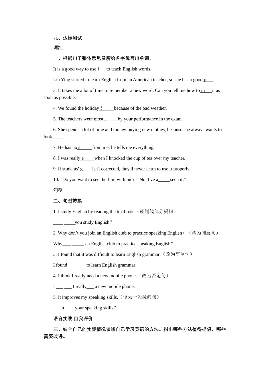 unit 2 one how do you study for a test 教案（鲁教版八年级下） (8)doc--初中英语 _第3页
