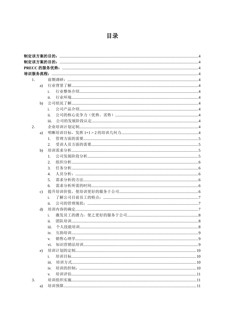 企业培训服务流程_第2页