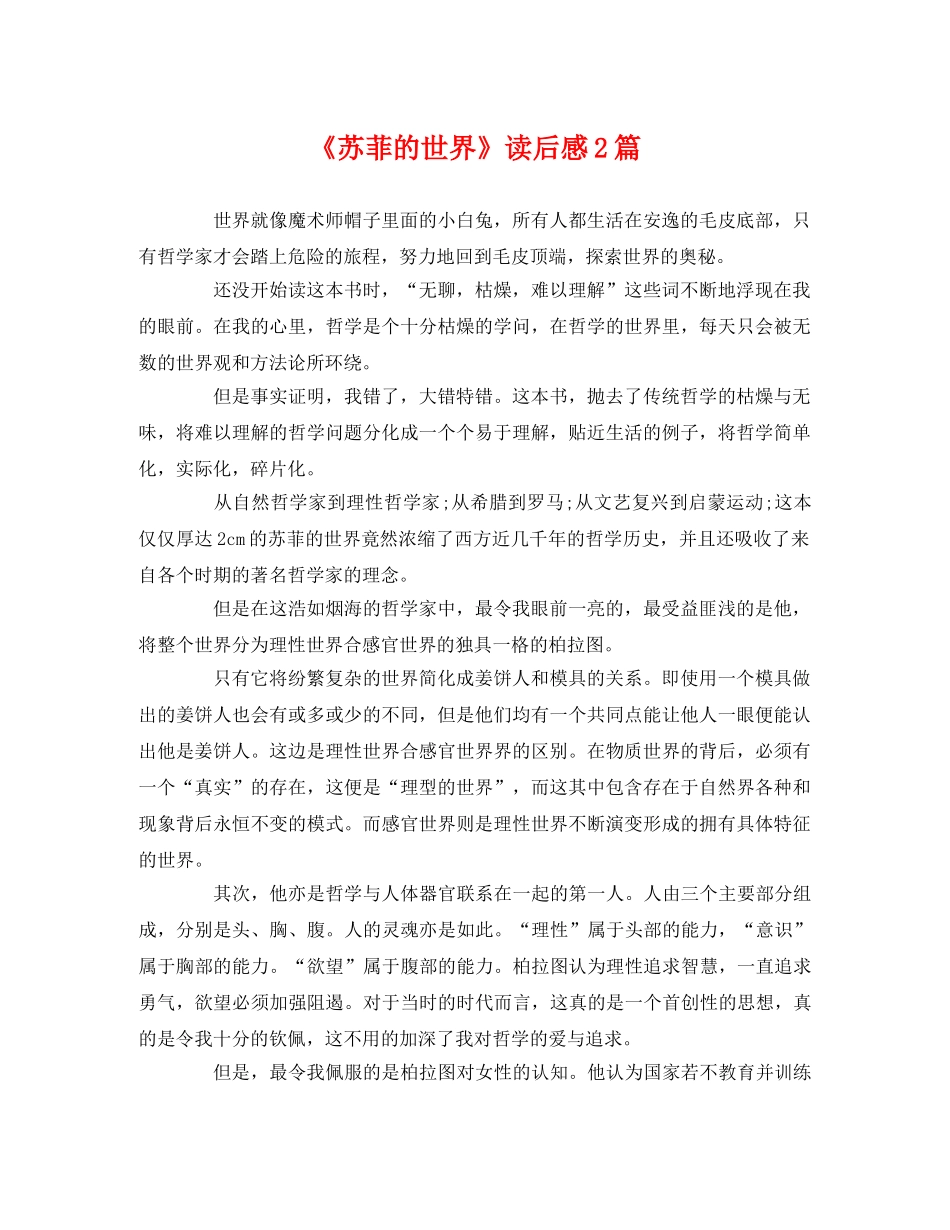 《苏菲的世界》读后感2篇2 _第1页