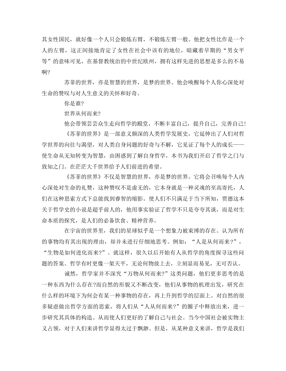 《苏菲的世界》读后感2篇2 _第2页