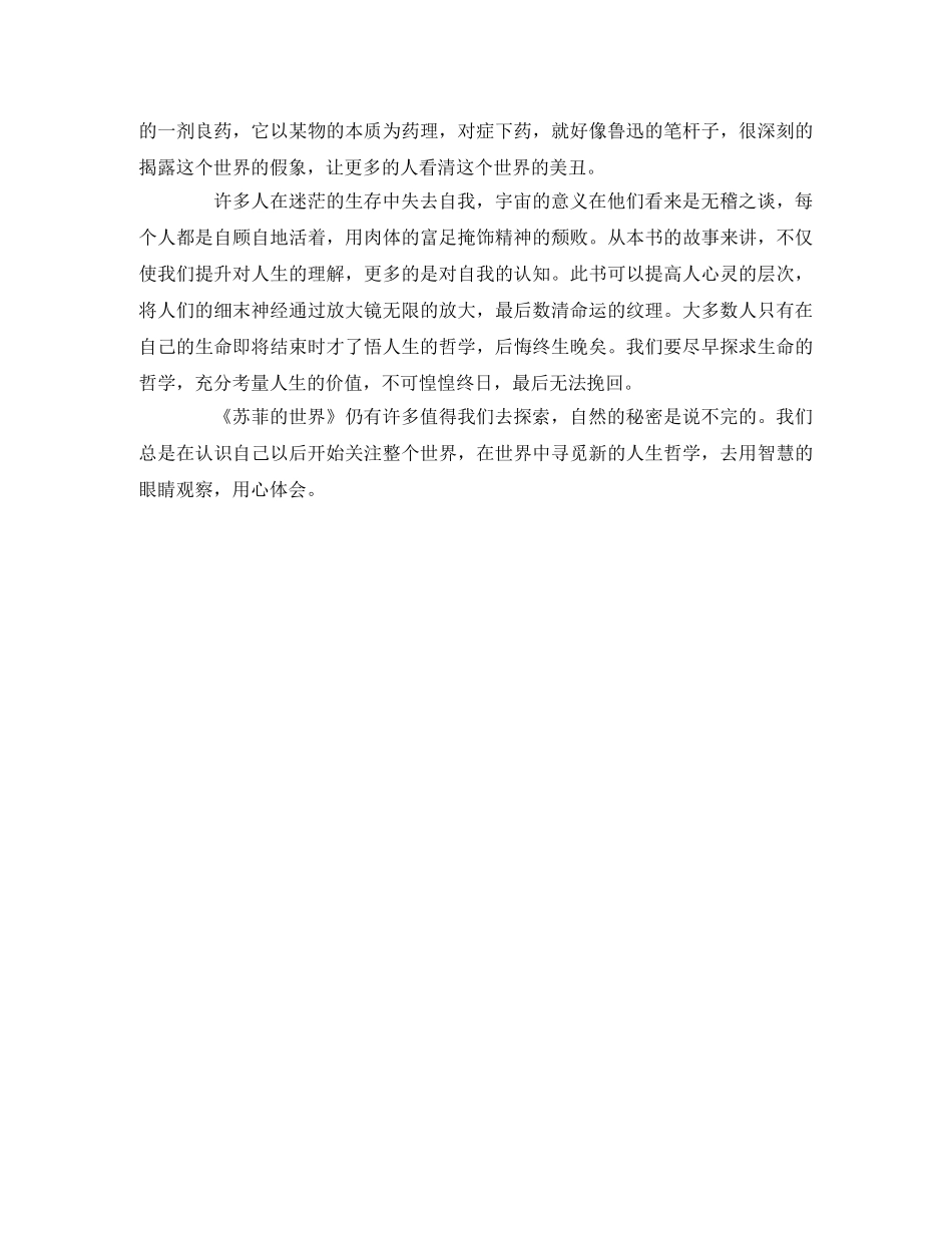《苏菲的世界》读后感2篇2 _第3页