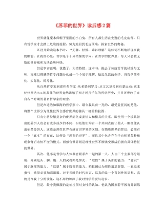 《苏菲的世界》读后感2篇2 