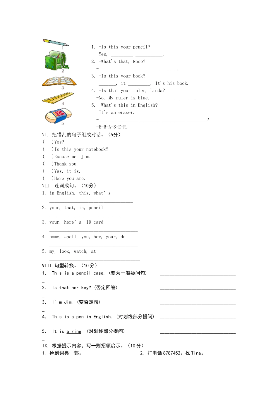 Unit 2 Is this your pencil 同步练习和检测试卷 2（人教版七年级上）-unit 2 单元测试一doc--初中英语 _第3页