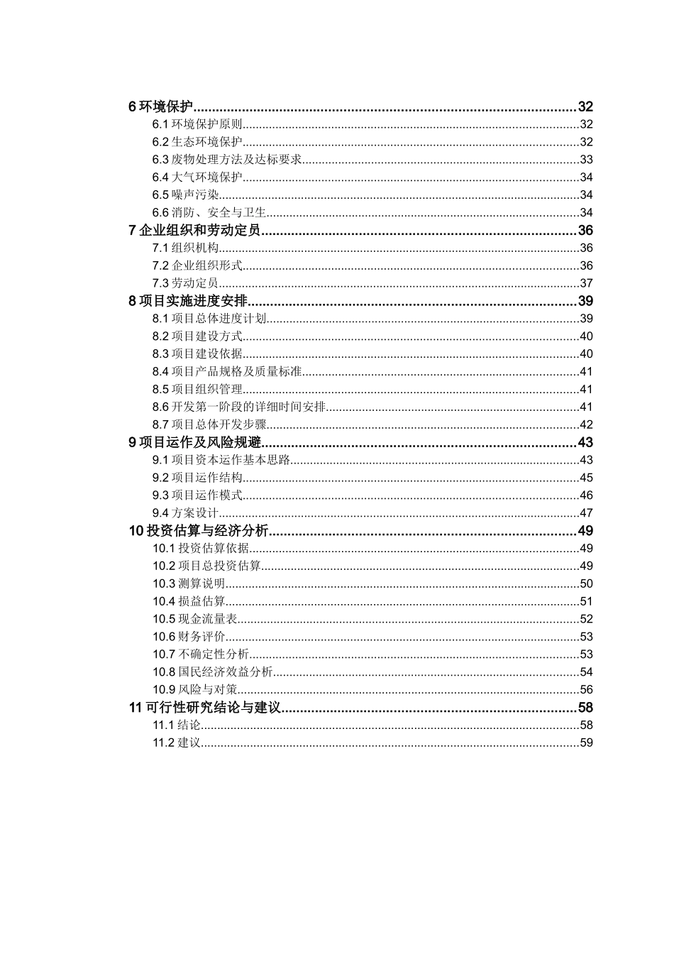 旅游业项目开发可行性研究报告书_第2页