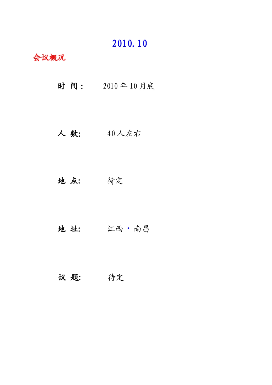 旅游接待方案_第3页