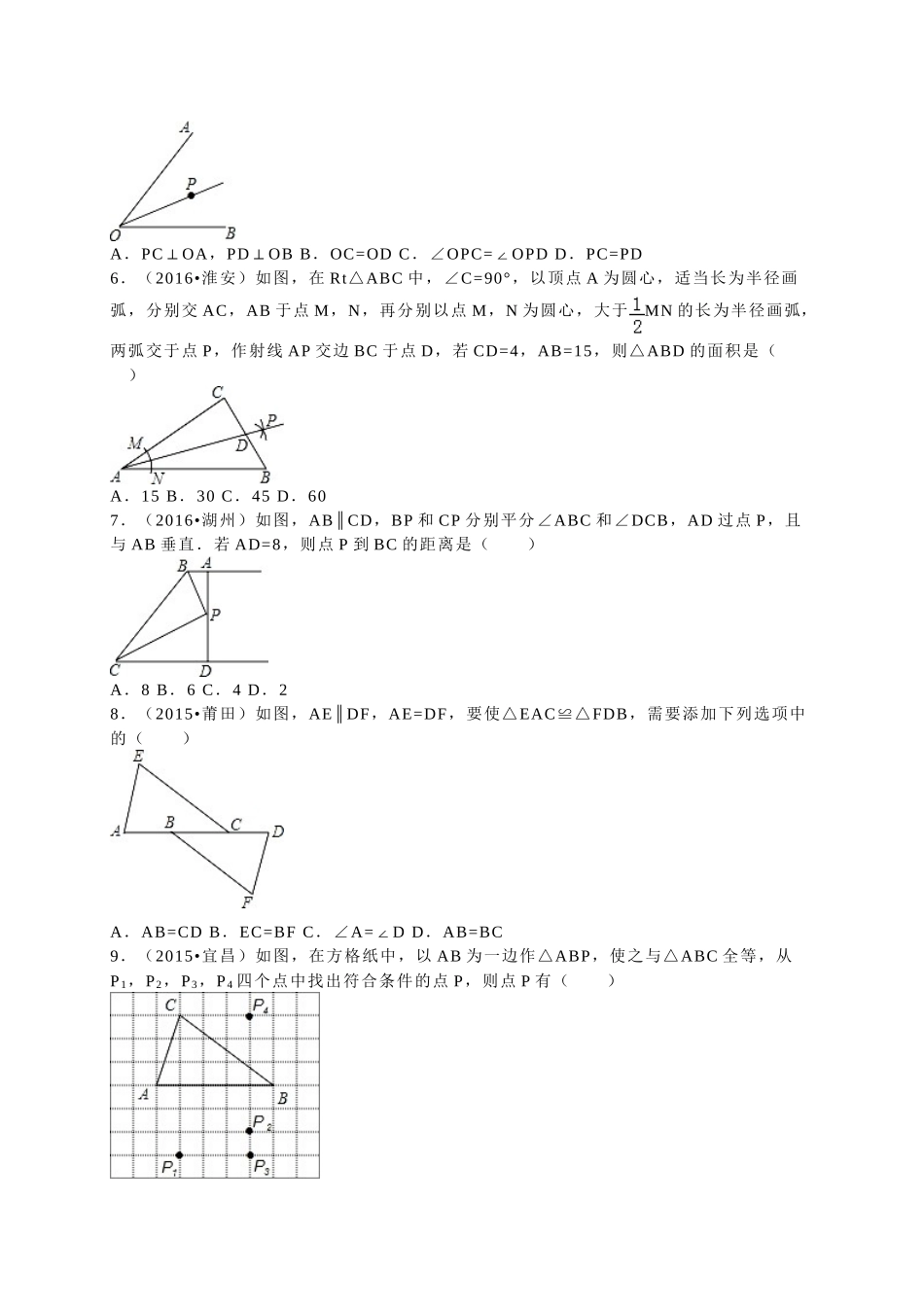 2016年中考数学试题分类解析汇编（第一辑）（29份）3 _第2页