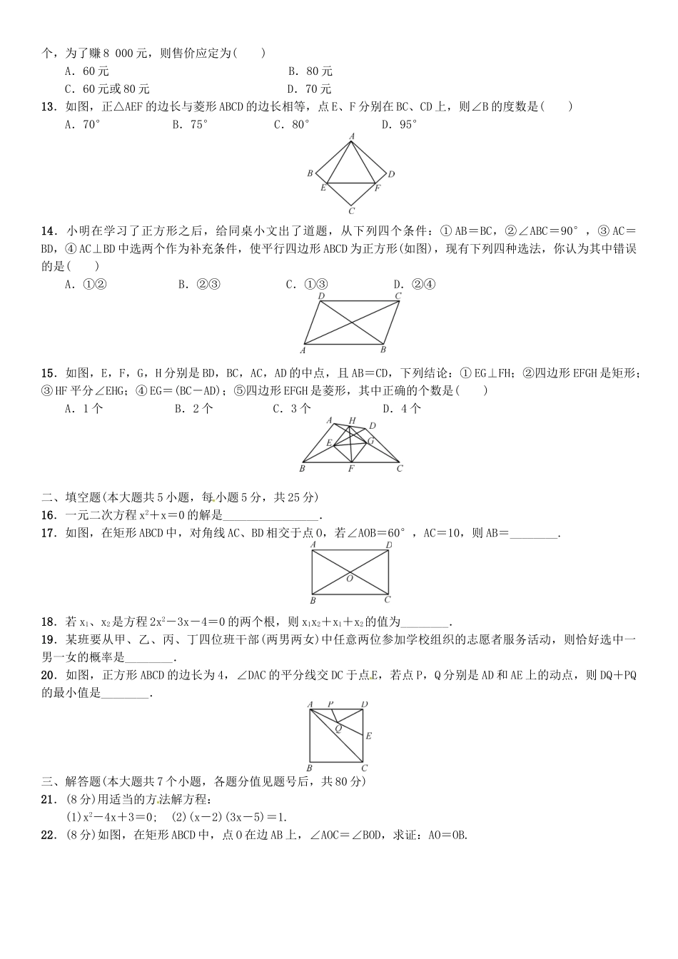 2016北师大版九年级数学上册期中+期末测试题及答案 _第2页