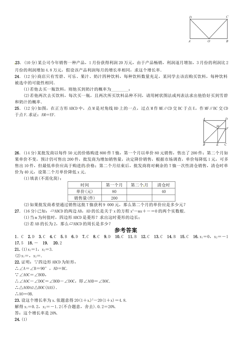 2016北师大版九年级数学上册期中+期末测试题及答案 _第3页