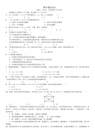 2016北师大版九年级数学上册期中+期末测试题及答案 