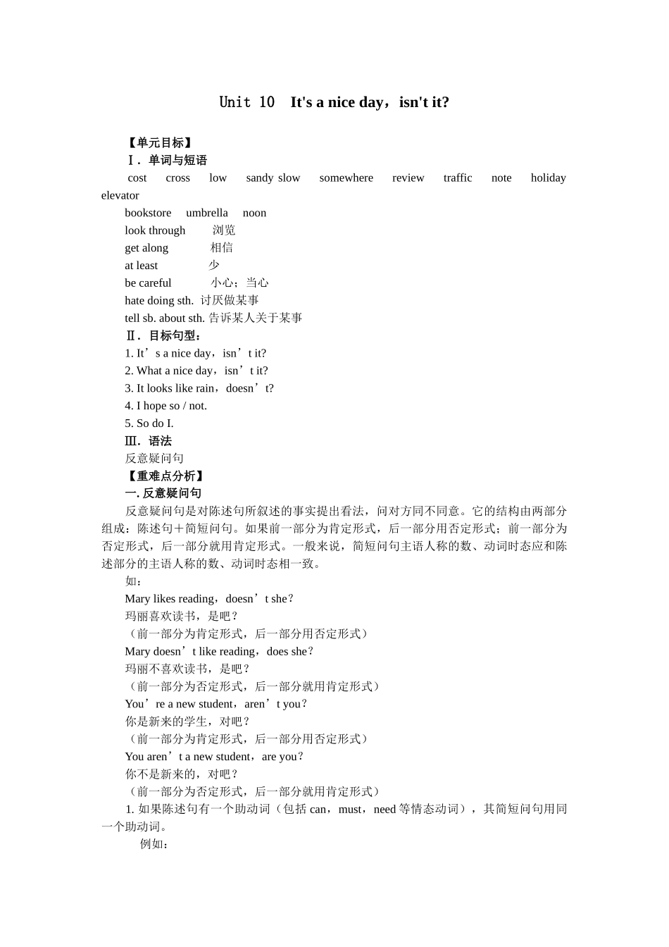 unit 10　its a nice day，isnt it学案1（鲁教版七年级下）doc--初中英语 _第1页