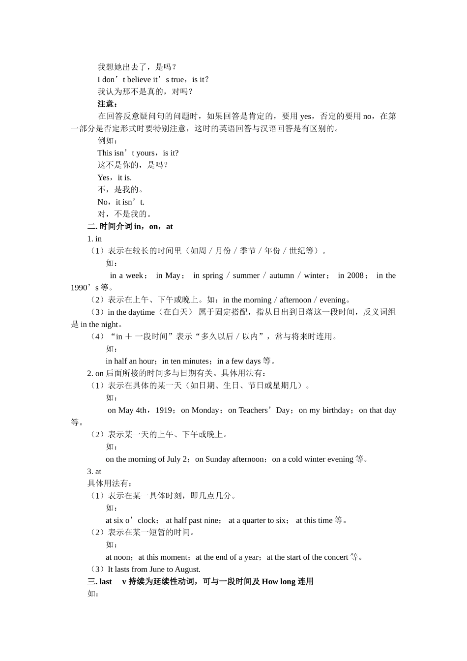 unit 10　its a nice day，isnt it学案1（鲁教版七年级下）doc--初中英语 _第3页