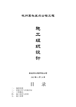 施工组织设计（永丰新村）(37页)