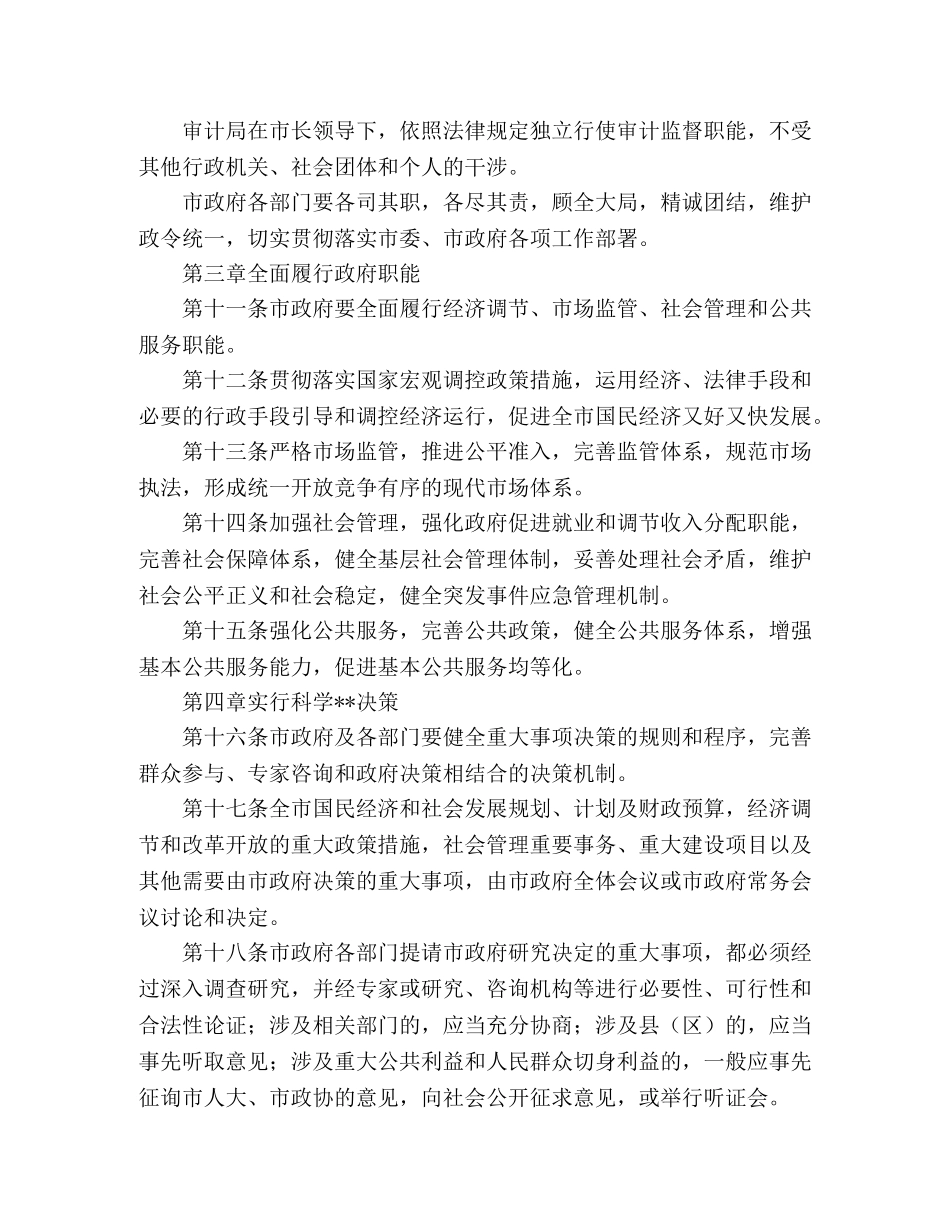 市人民政府工作规则 _第2页