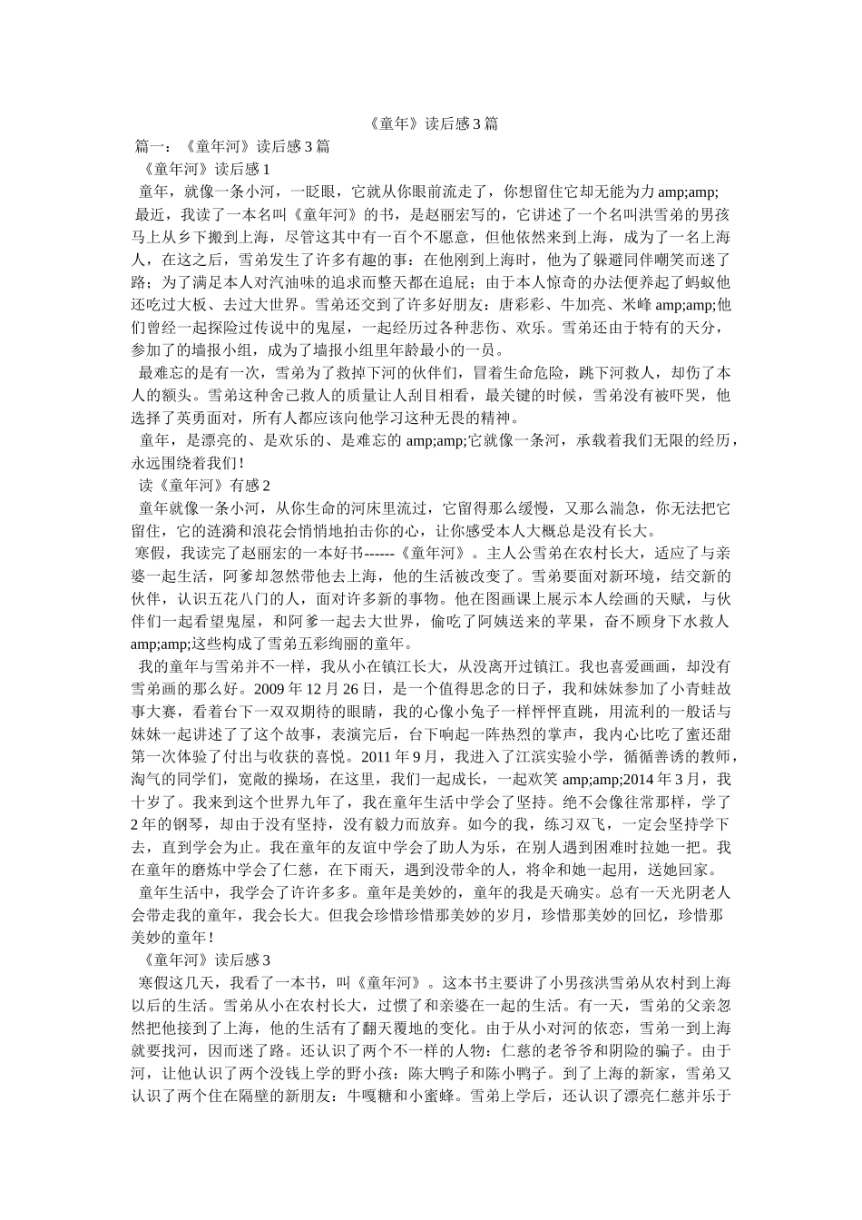 《童年》读后感3篇 _第1页