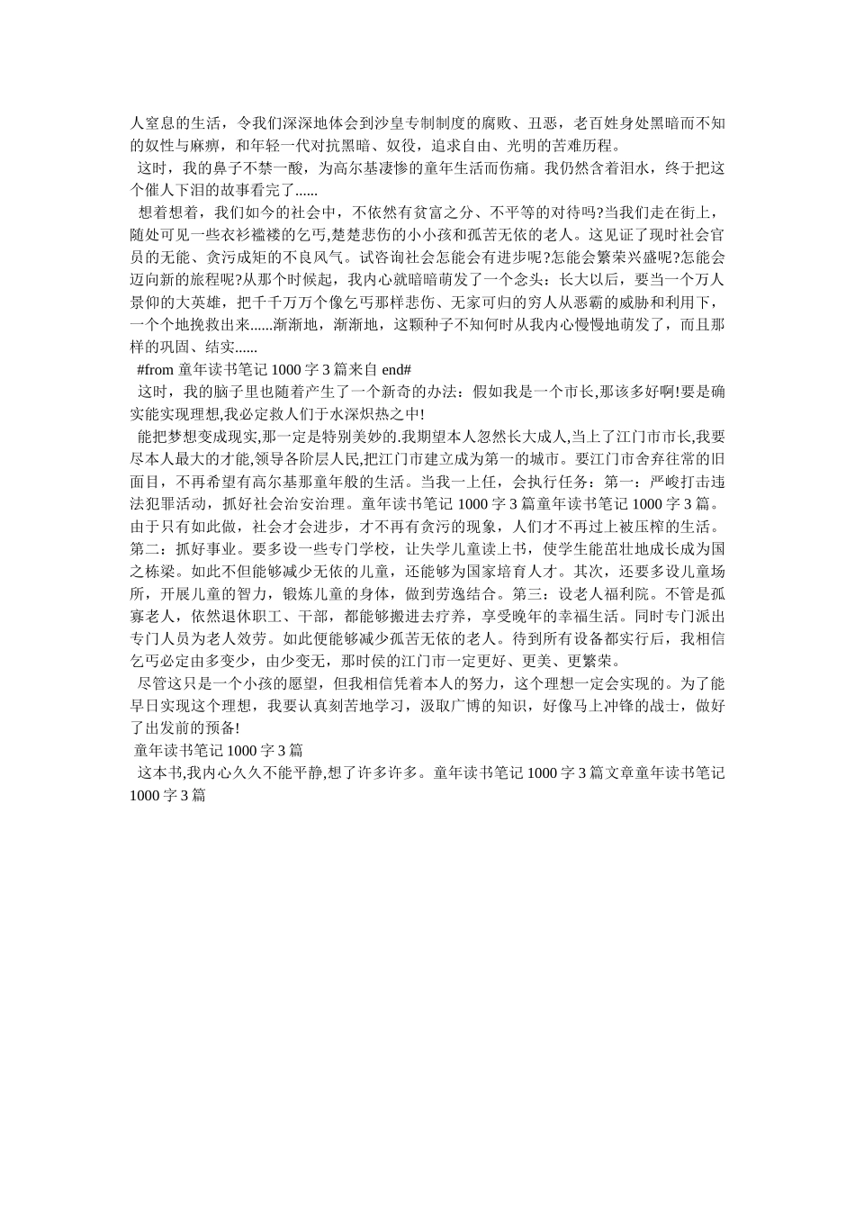 《童年》读后感3篇 _第3页