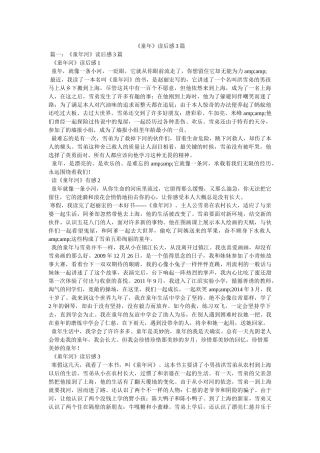 《童年》读后感3篇 