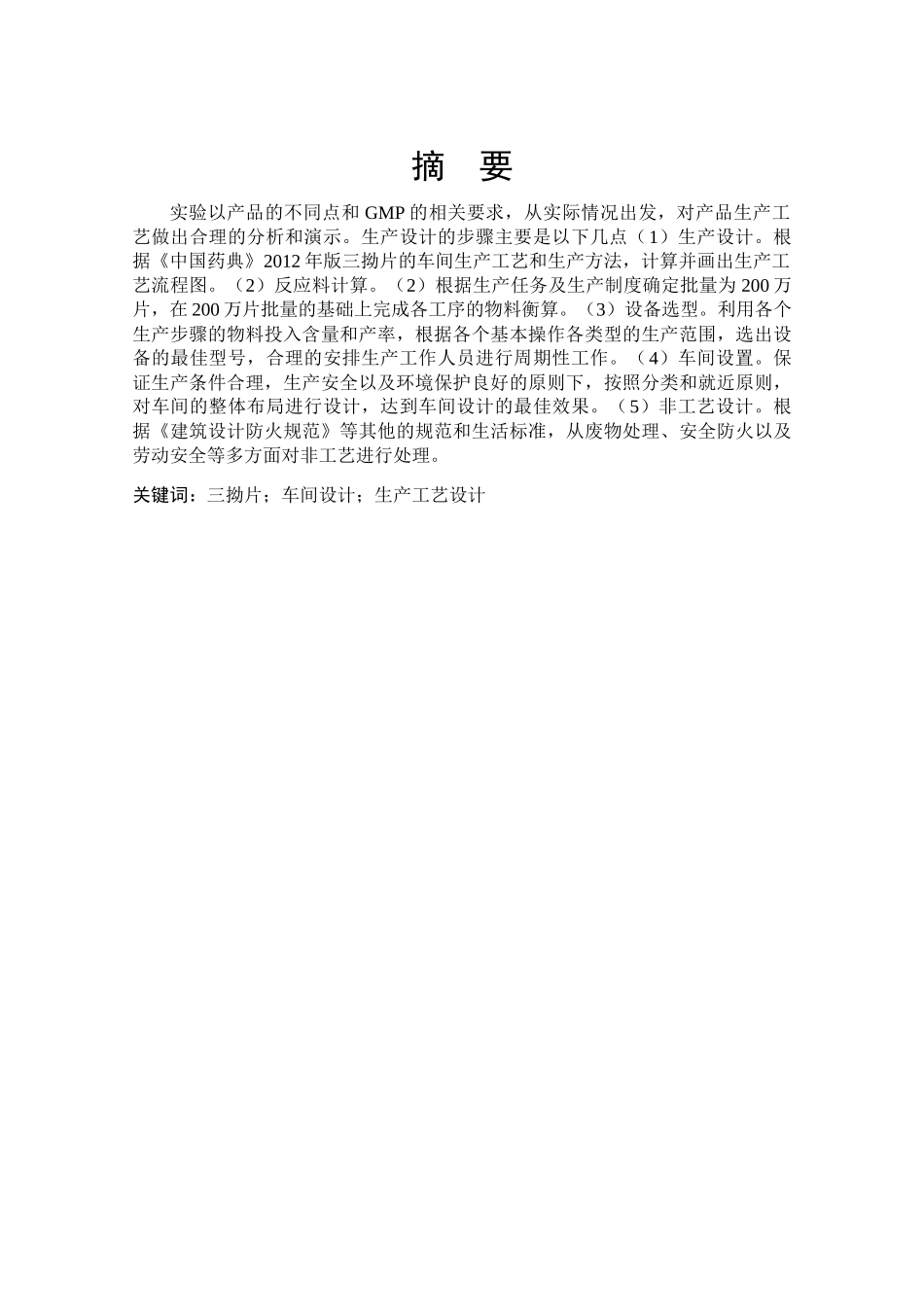 陕西国际商贸学院本科毕业设计5.22 _第3页