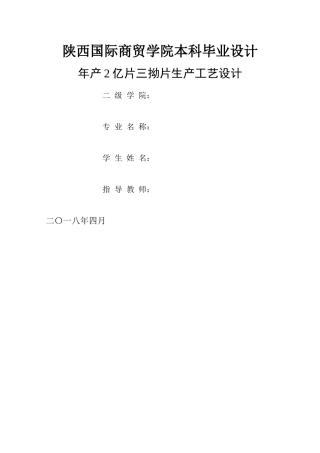 陕西国际商贸学院本科毕业设计5.22 