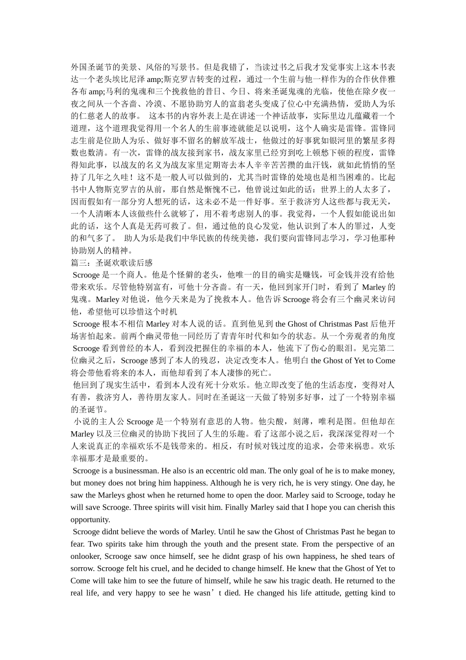 《圣诞欢歌》的读后感 _第2页