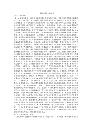 《圣诞欢歌》的读后感 