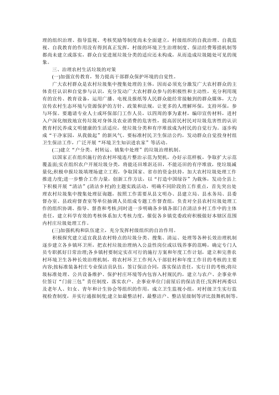 生活垃圾社会调查报告 _第2页