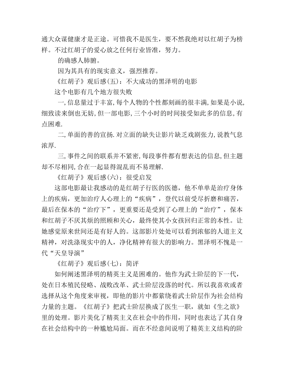 《红胡子》好看吗？经典观后感10篇 _第2页
