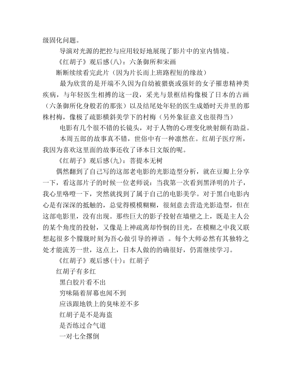 《红胡子》好看吗？经典观后感10篇 _第3页