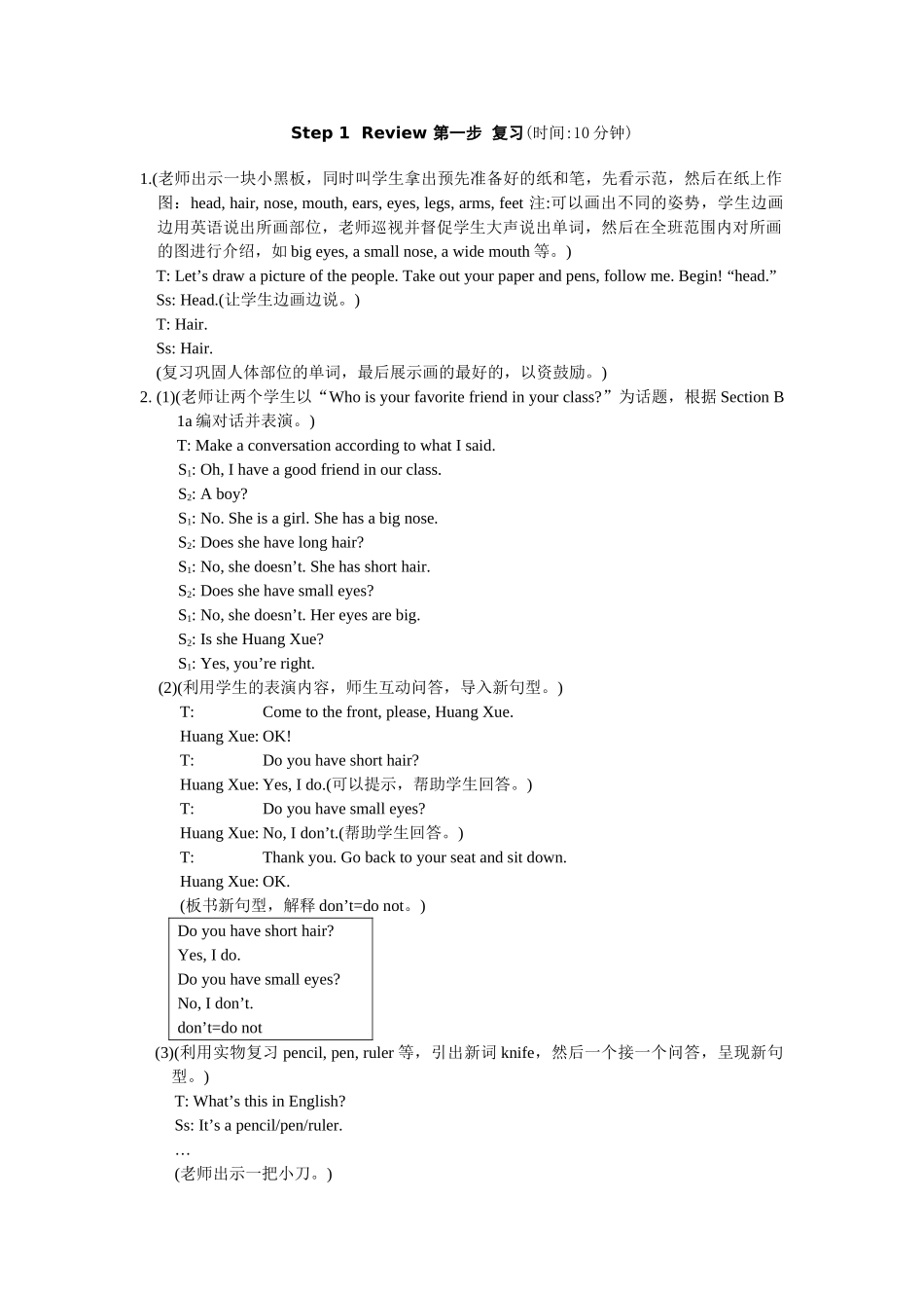 unit 2 topic 1《i have a small nose》section c教学设计（仁爱英语七年级上）doc--初中英语 _第2页