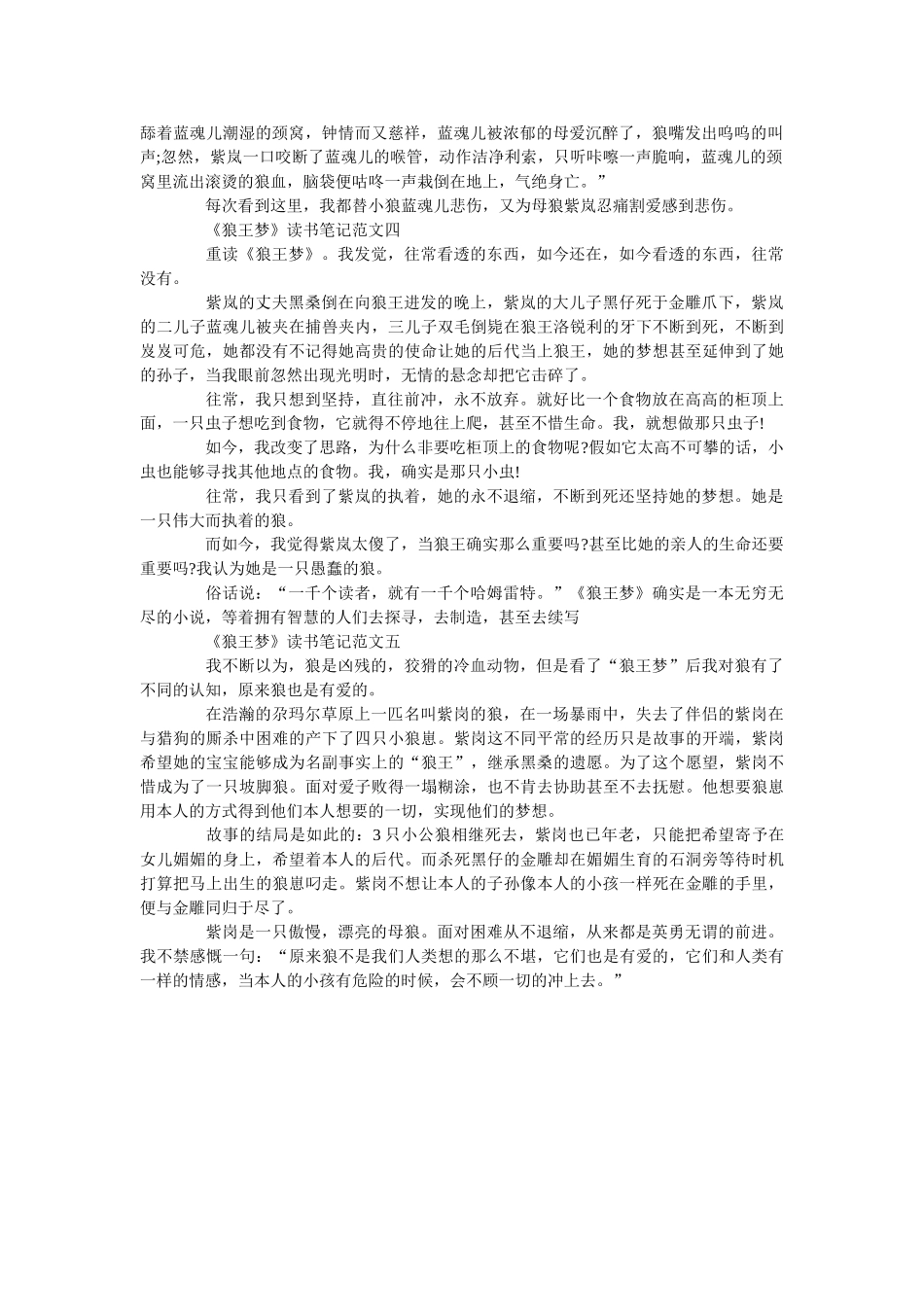 《狼王梦》读书笔记最新范文400字5篇 _第2页