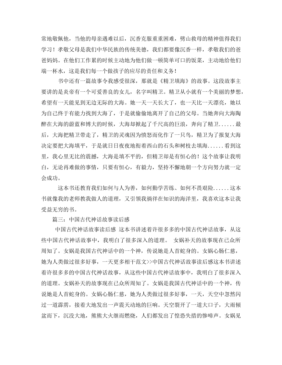 神话故事的读后感受 _第2页