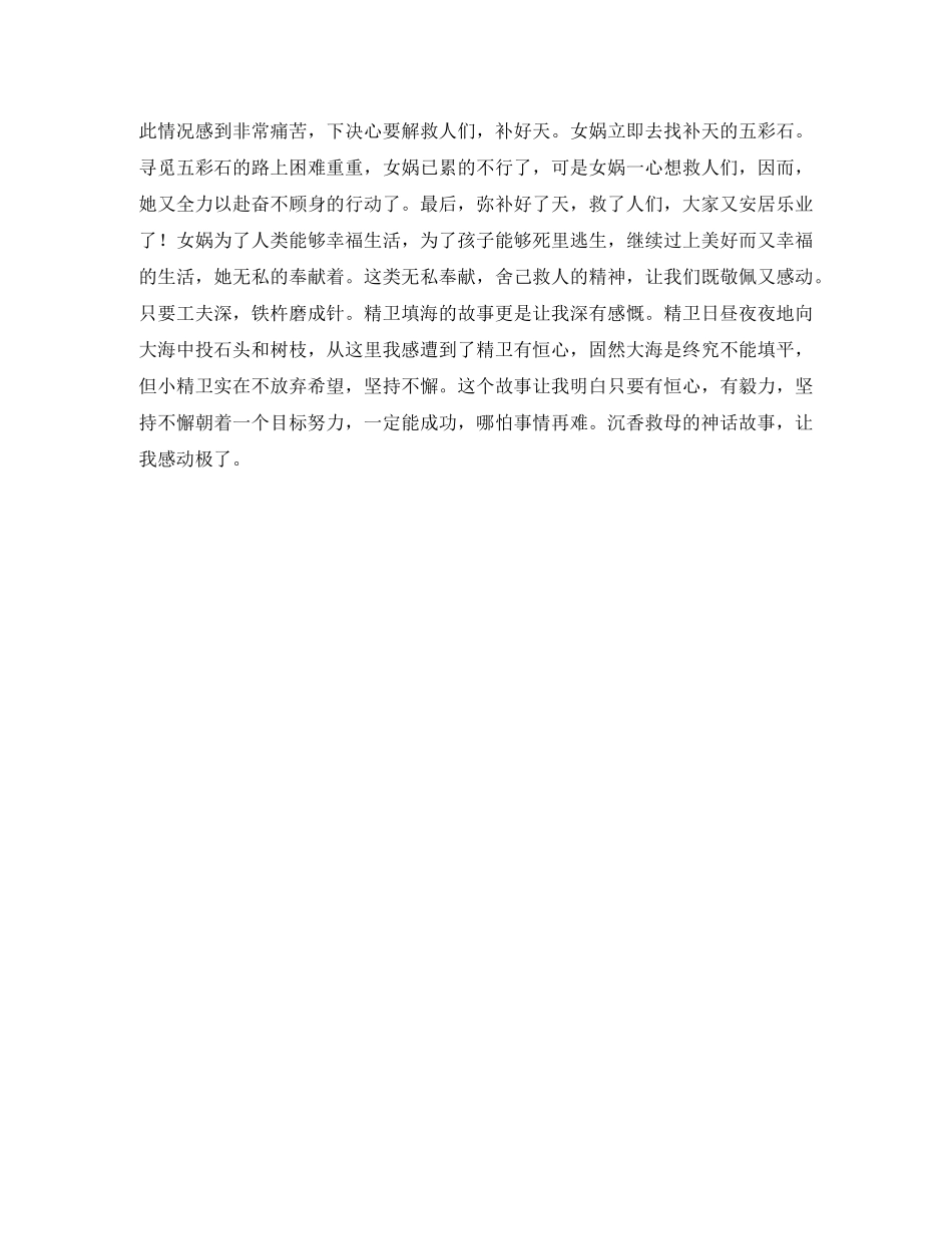 神话故事的读后感受 _第3页