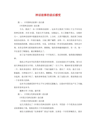 神话故事的读后感受 