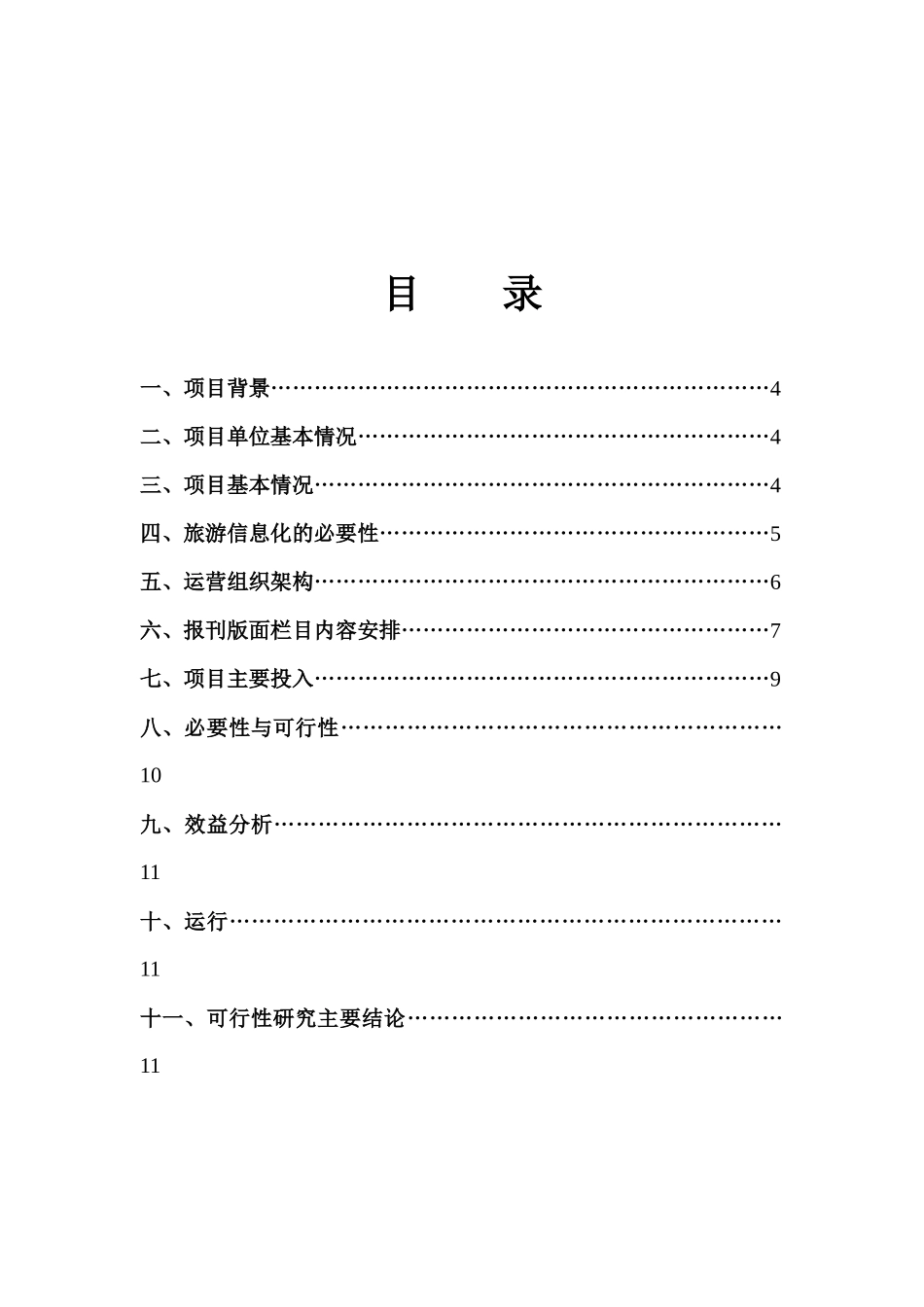 拉萨旅游报可行性报告_第2页